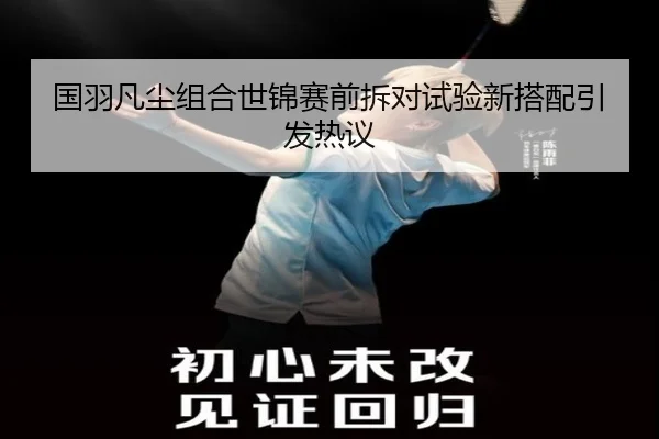 guo-yu-fan-chen-zu-he-shi-jin-sai-qian-chai-dui-shi-yan-xin-da-pei-yin-fa-re-yi-2-947.jpg