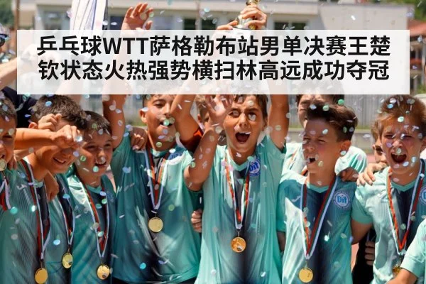 champion trophy celebration
