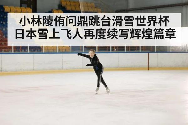winter sports athlete