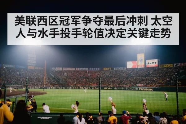 baseball stadium night game