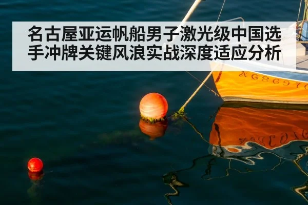 sailboat buoy rounding